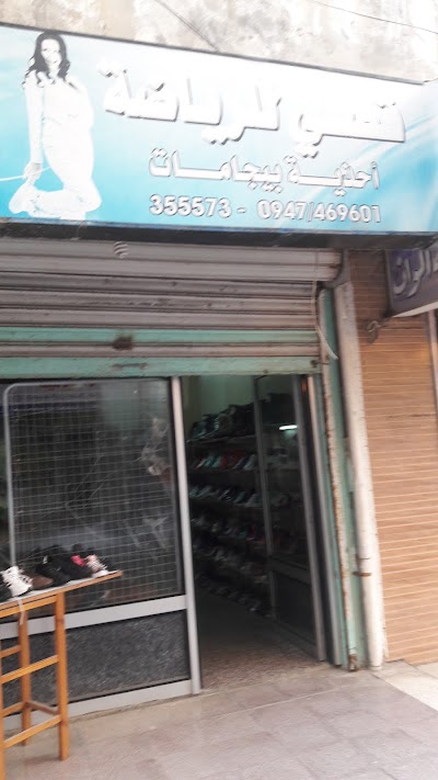 قصي للرياضة