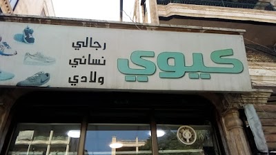 كيوي شوز