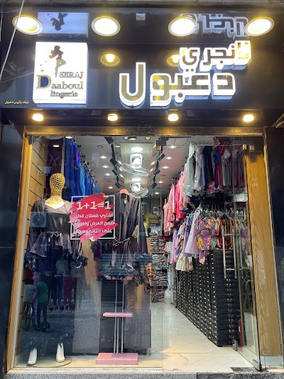 لانجوري دعبول
