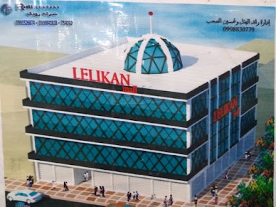Lelikan mall