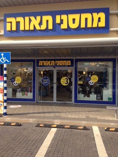 Lighting Warehouse - Kiryat Shmona