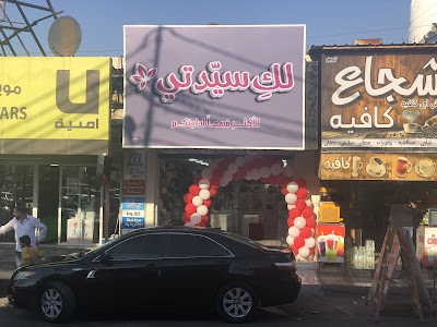 لك سيدتي