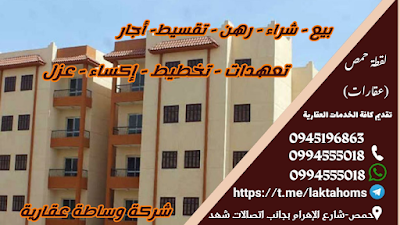 لقطة عقارات