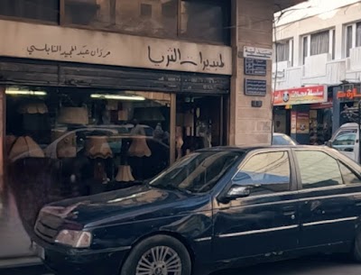 لمبديرات الثريا