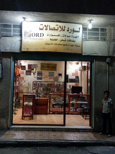 لورد للاتصالات LORD