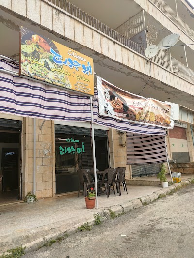 معجنات أبو جورج
