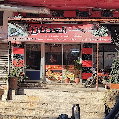 معجنات العدنان