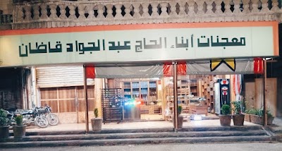 معجنات " قاظان "