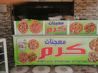 معجنات كرم
