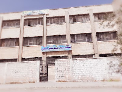 معهد اعداد المدرسين