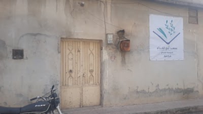 معهد أبي الفداء / جامعة آرام