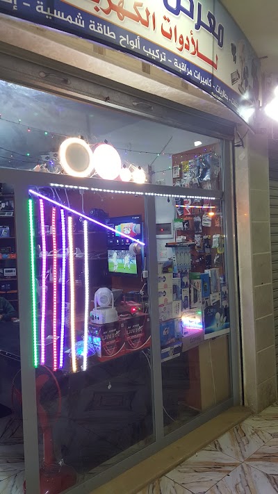 معرض ابو العز للادوات الكهربائية