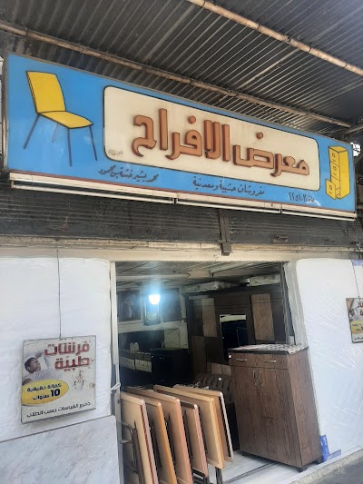 معرض الافراح