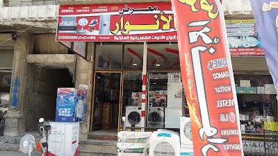 معرض الأنوار