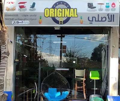 معرض الأصلي للمفروشات المعدنية