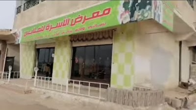 معرض الأسرة