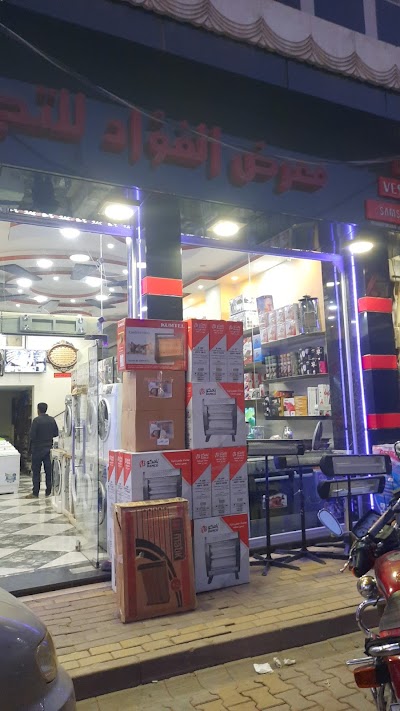 معرض الفؤاد للتجارة