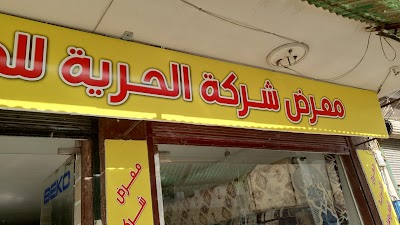 معرض الحرية