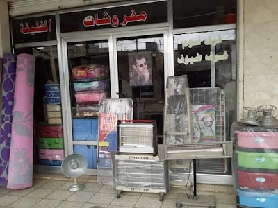 معرض الخليفة للمفروشات