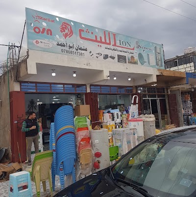 معرض الليث للأجهزة الكهربائيه