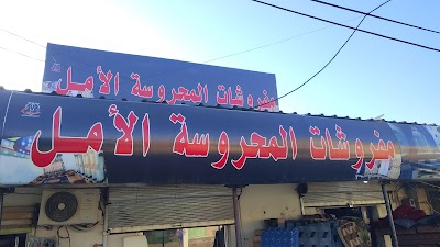 معرض المحروسة الأمل