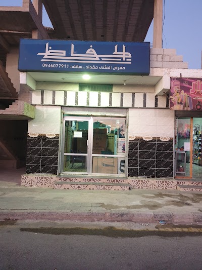 معرض المثنى المقداد للأجهزة المنزلية