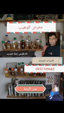 معرض الوهيب للأدوات المنزلية