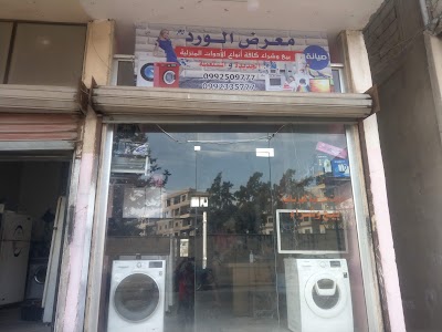 معرض الورد (أبو جعفر )