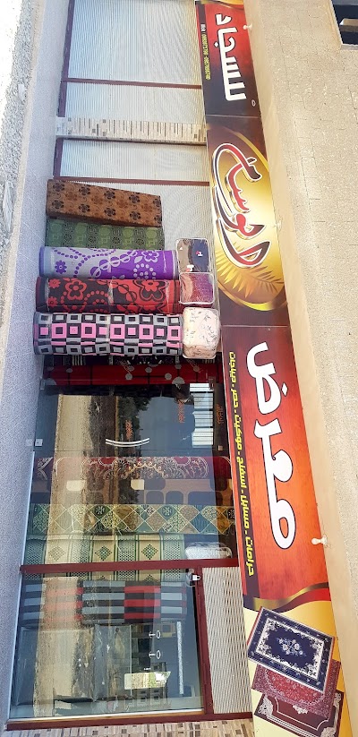 معرض الوسام للسجاد