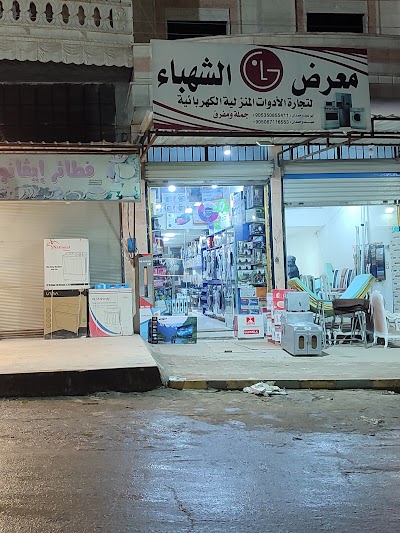 معرض الشهباء عفرين