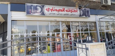 معرض الصيدناوي