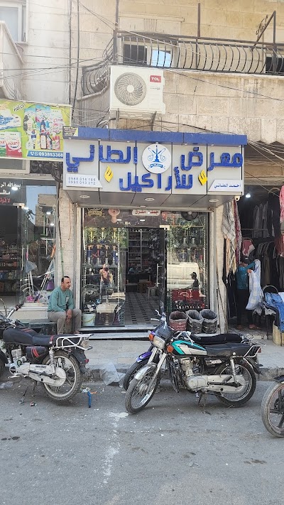 معرض الطائي للاراكيل