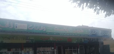 معرض الطيبة للصناعات البلاستيكية