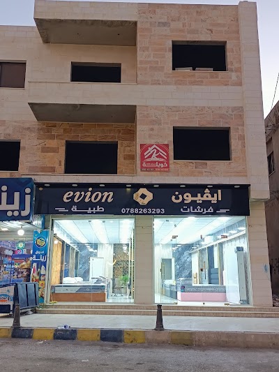 معرض إيڨيون للفرشات الطبية