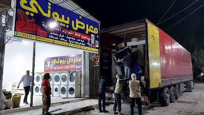 معرض بيوتي _ فرع اعزاز