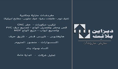 معرض ديزاين بلانت
