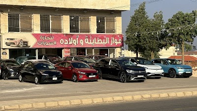 معرض فواز البطاينه واولاده لتجارة السيارات