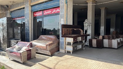 معرض جميل للموبيليا والمفروشات