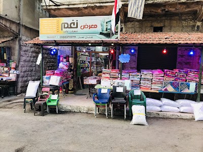 معرض نغم