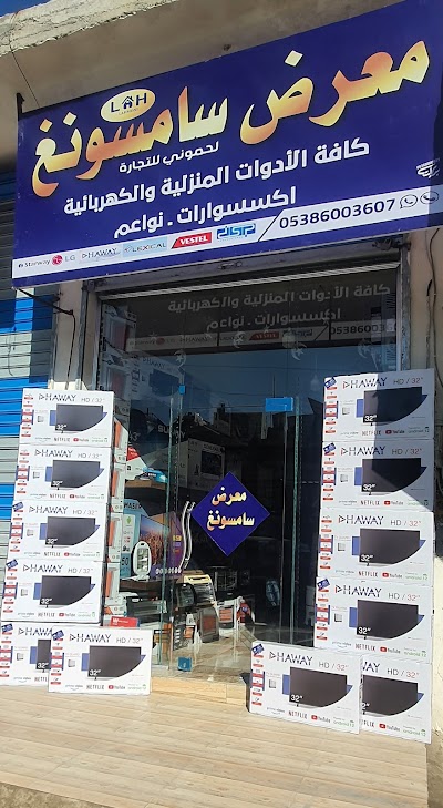 معرض سامسونغ لحموني