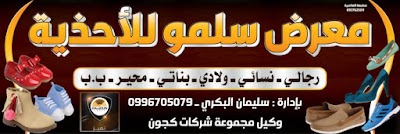 معرض سلمو للأحذية_Slmo shoes exhibition