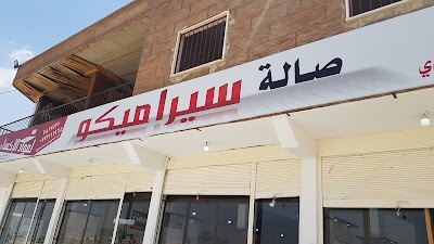 معرض سيراميكو