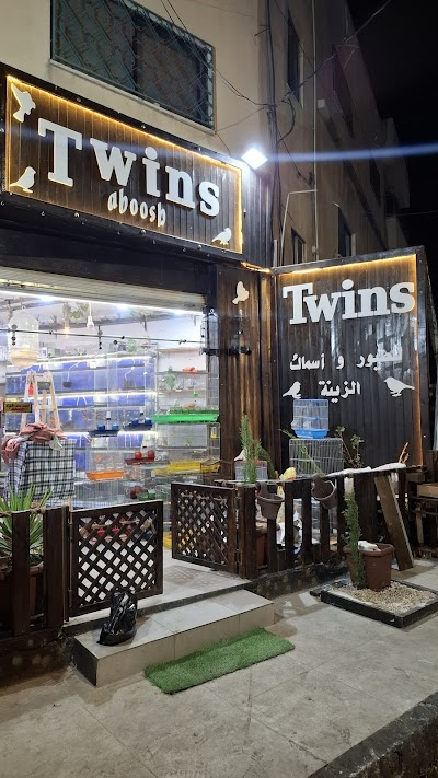 معرض توينز للطيور وأسماك الزينة