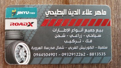 ماهر علاء الدين البطيحي لبيع الاطارات