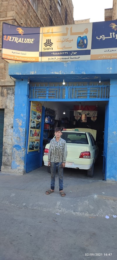 مالك (ميكانيك سابا)
