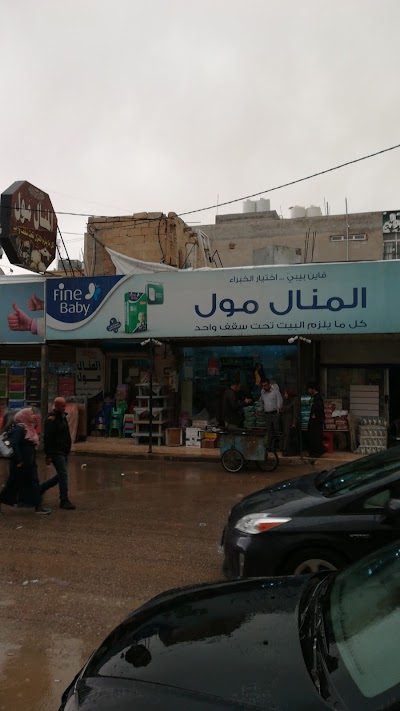 Manal Mall