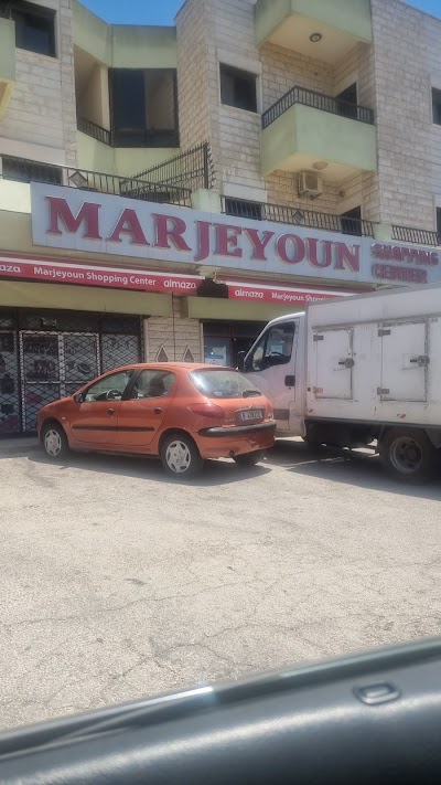 Marjeyoun Shopping Center