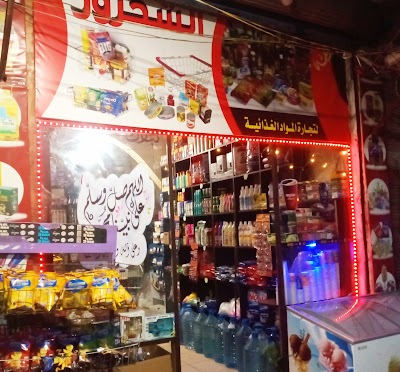 ماركت الشحرور