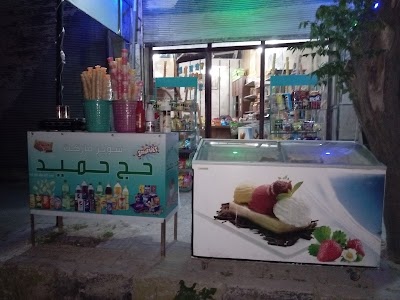 ماركت حج حميد