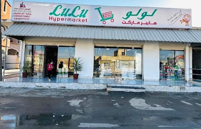ماركت لولو هايبر